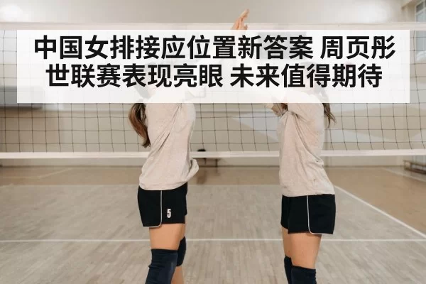 volleyball player celebrating