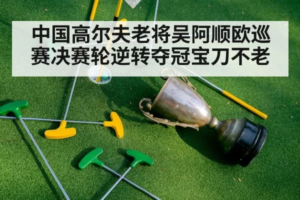 golf trophy victory